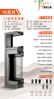 110系列 2.0 混搭系统窗