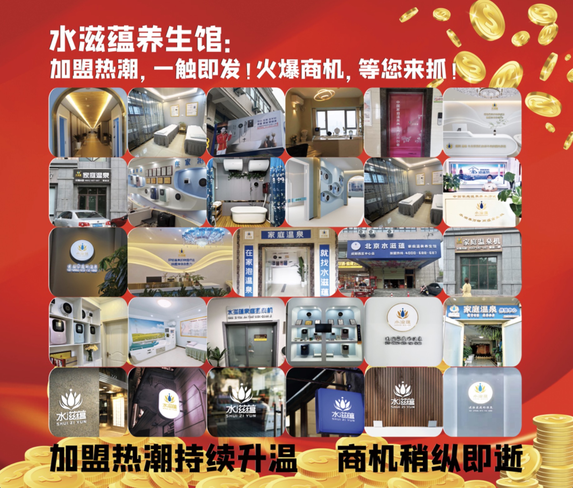 水滋蕴温泉机养生馆项目全国招商