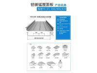 纳米防腐隔热板屋面型-4-