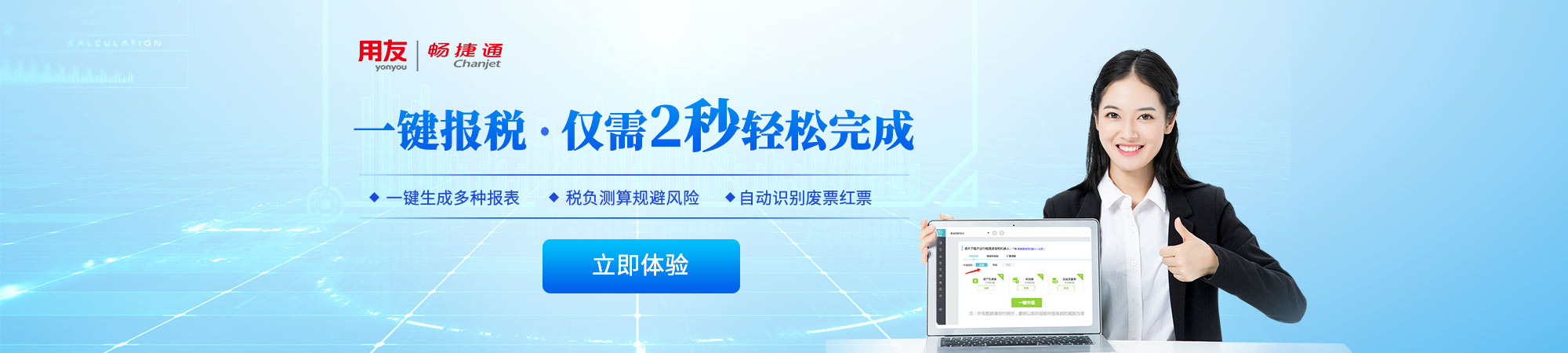 易代账财务管理软件-易代账云端财务软件进入试用开通