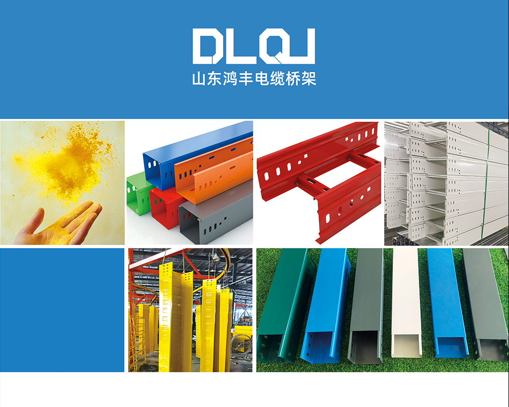 槽式电缆桥架型录样册