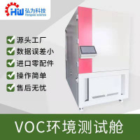 VOC环境舱-2