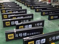 导向标识