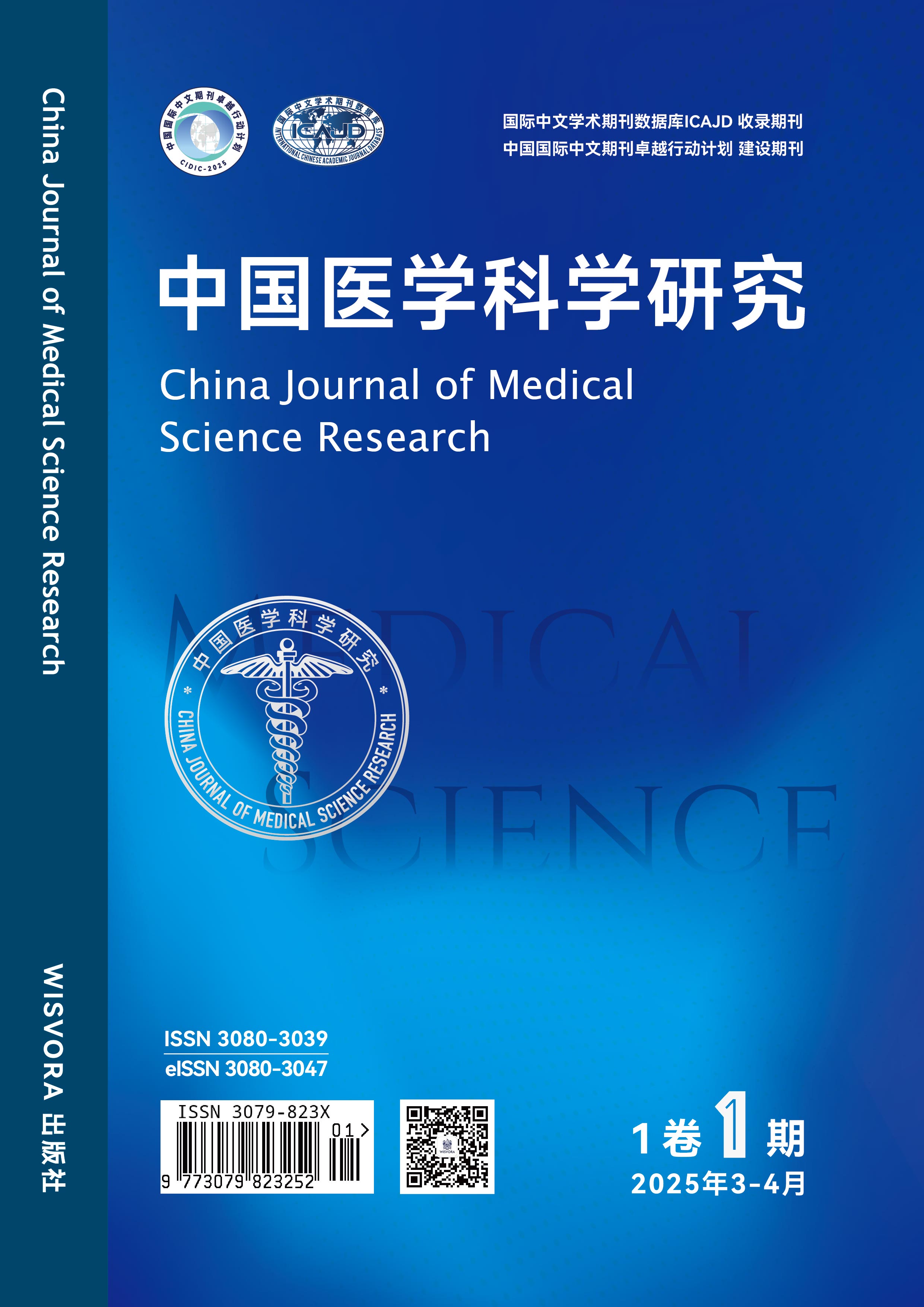 中国医学科学研究