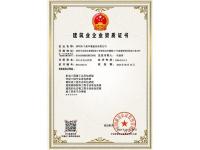 公司证书-4-