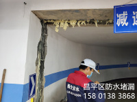 地下室防水堵漏-4