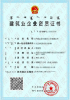 建筑企业资质证书1