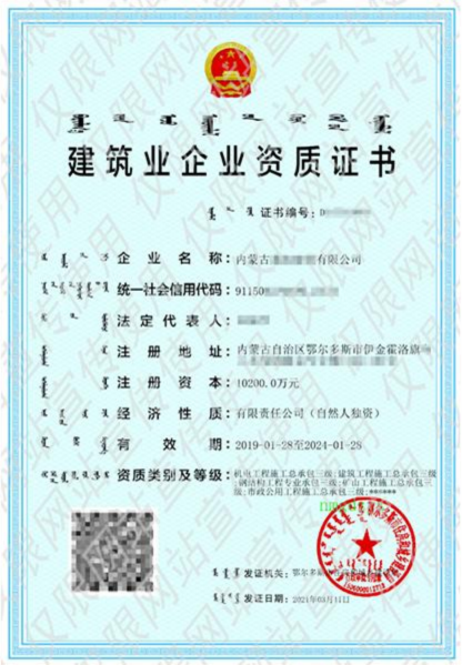 建筑企业资质证书2