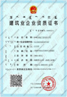 建筑企业资质证书3