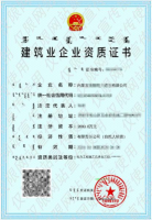 建筑企业资质证书5