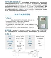 壁挂式氧量转换器