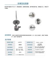 防爆型检测器