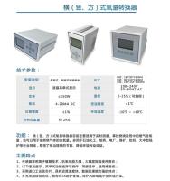 横-竖、方式氧量转换器