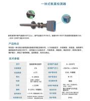 一体式氧量检测器