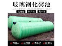 玻璃钢化粪池