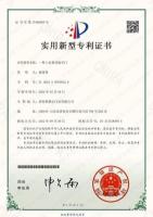 实用新型专利证书8