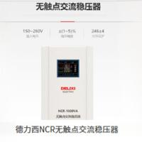 德力西NCR无触点交流稳压器