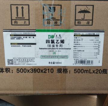 四氯乙烯100环保级IR500g红外测油仪专用127-18-4