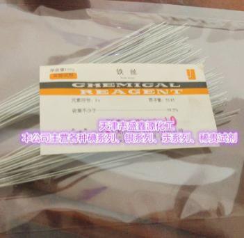 铁丝8LR100G天津三厂CAS：7439-89-6