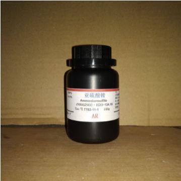 亚硫酸铵30AR100g7783-11-1