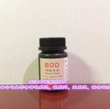 鱼药160硝酸亚汞AR100g14836-60-3