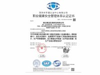 职业健康安全体系-2025_00