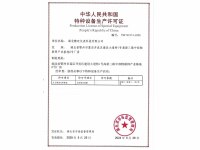 特检证