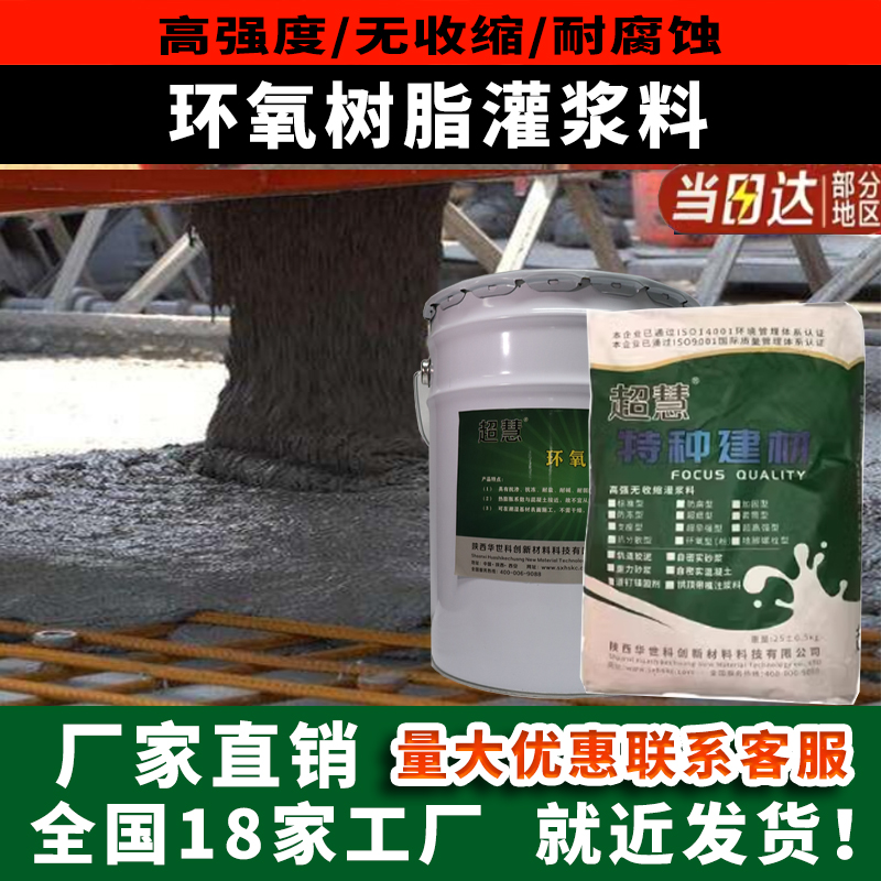 环氧树脂灌浆料