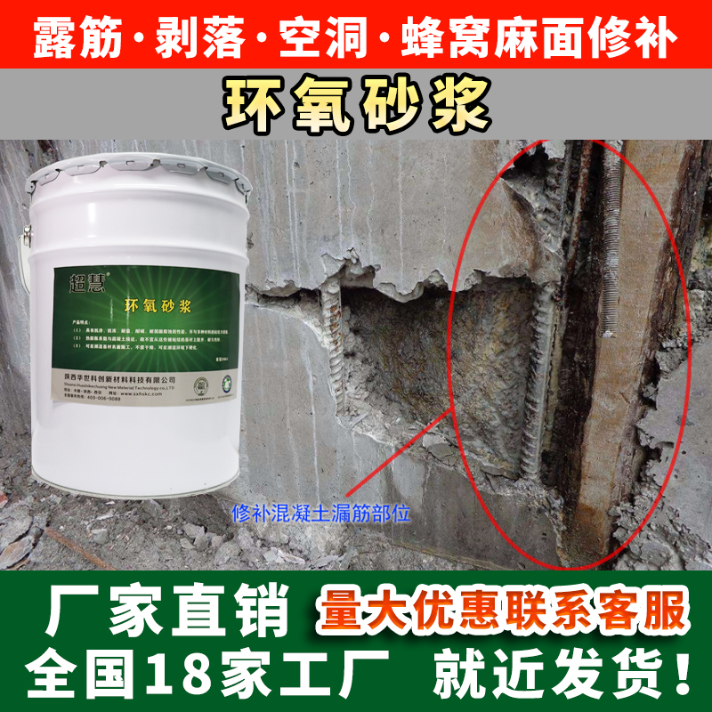 环氧砂浆修补