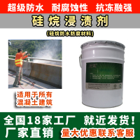 硅烷浸渍剂