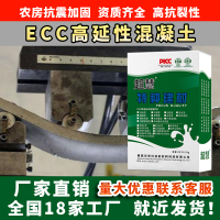 ECC高延性混凝土