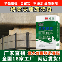 桥梁支座灌浆料