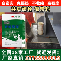 柱脚螺栓灌浆料