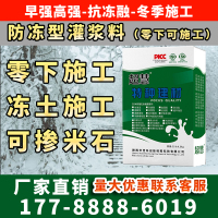 防冻灌浆料