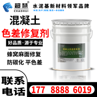 混凝土色差修复剂