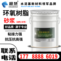 环氧树脂砂浆1