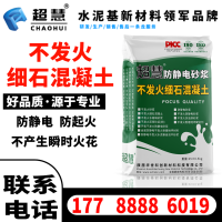 不发火细石混凝土1