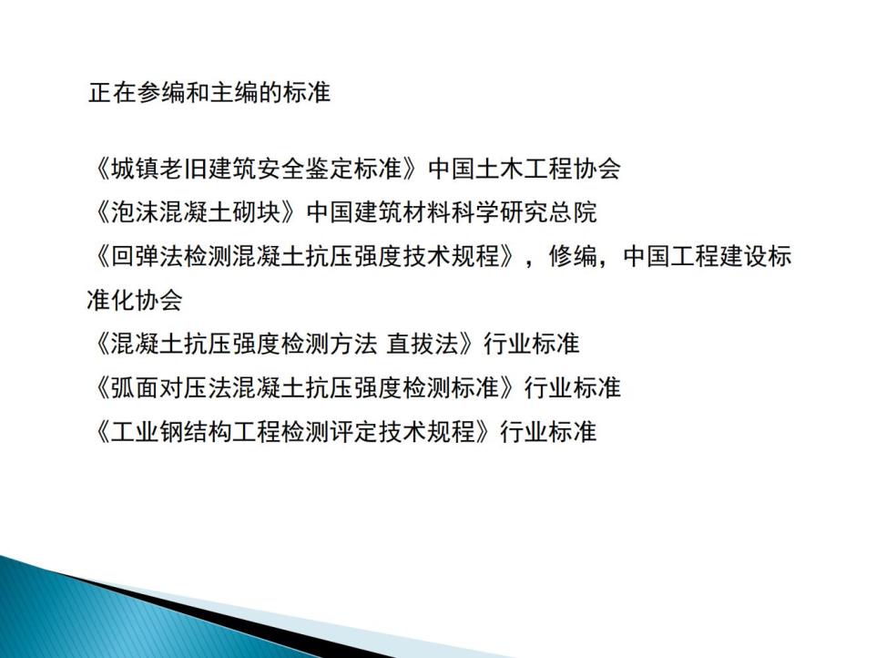 江苏建研建设工程质量安全鉴定有限公司(最新)_41