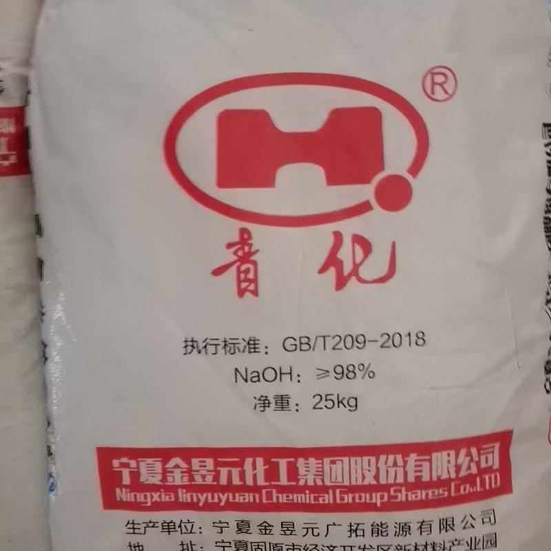 氢氧化钠