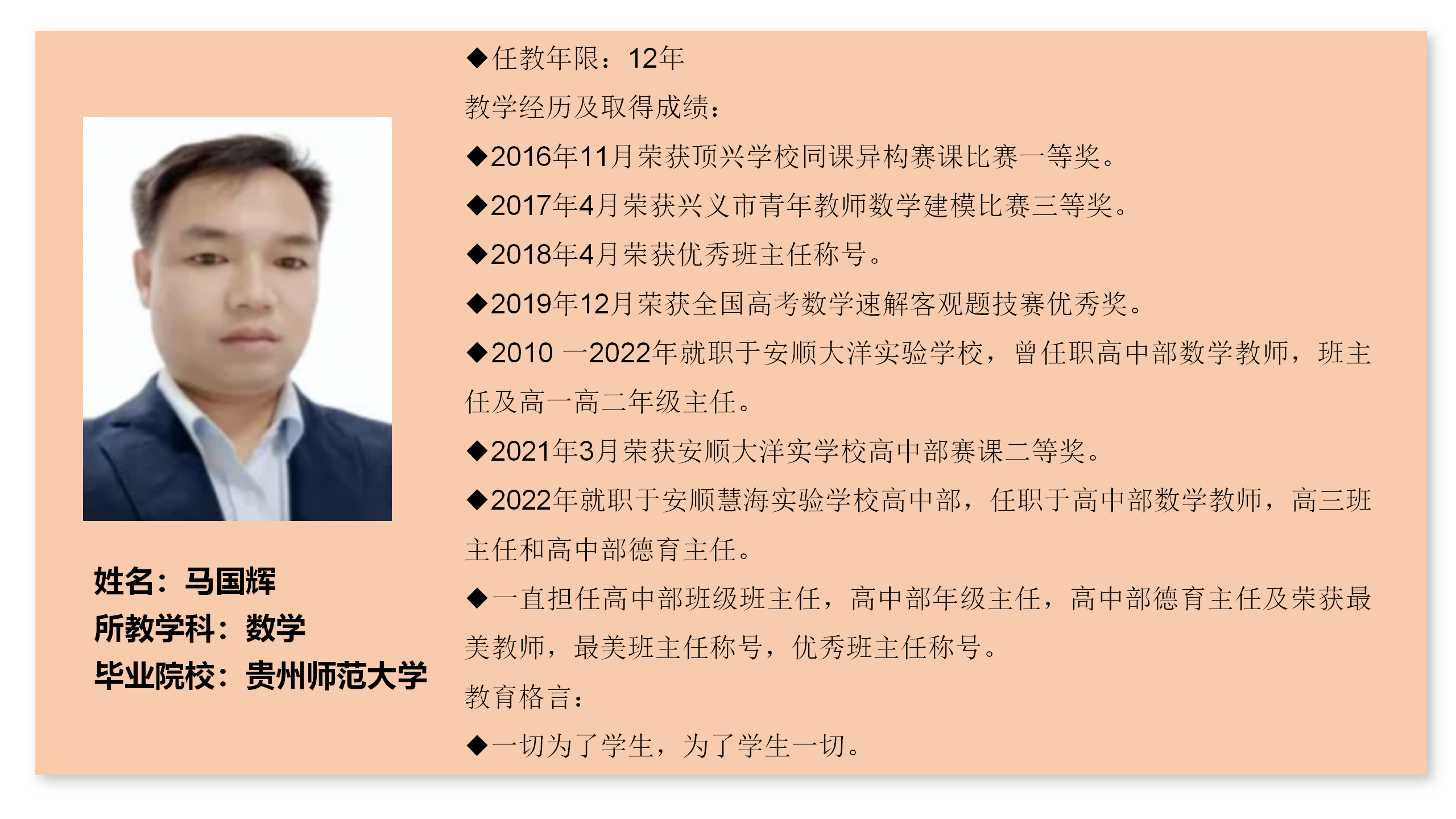 名师介绍-11马国辉