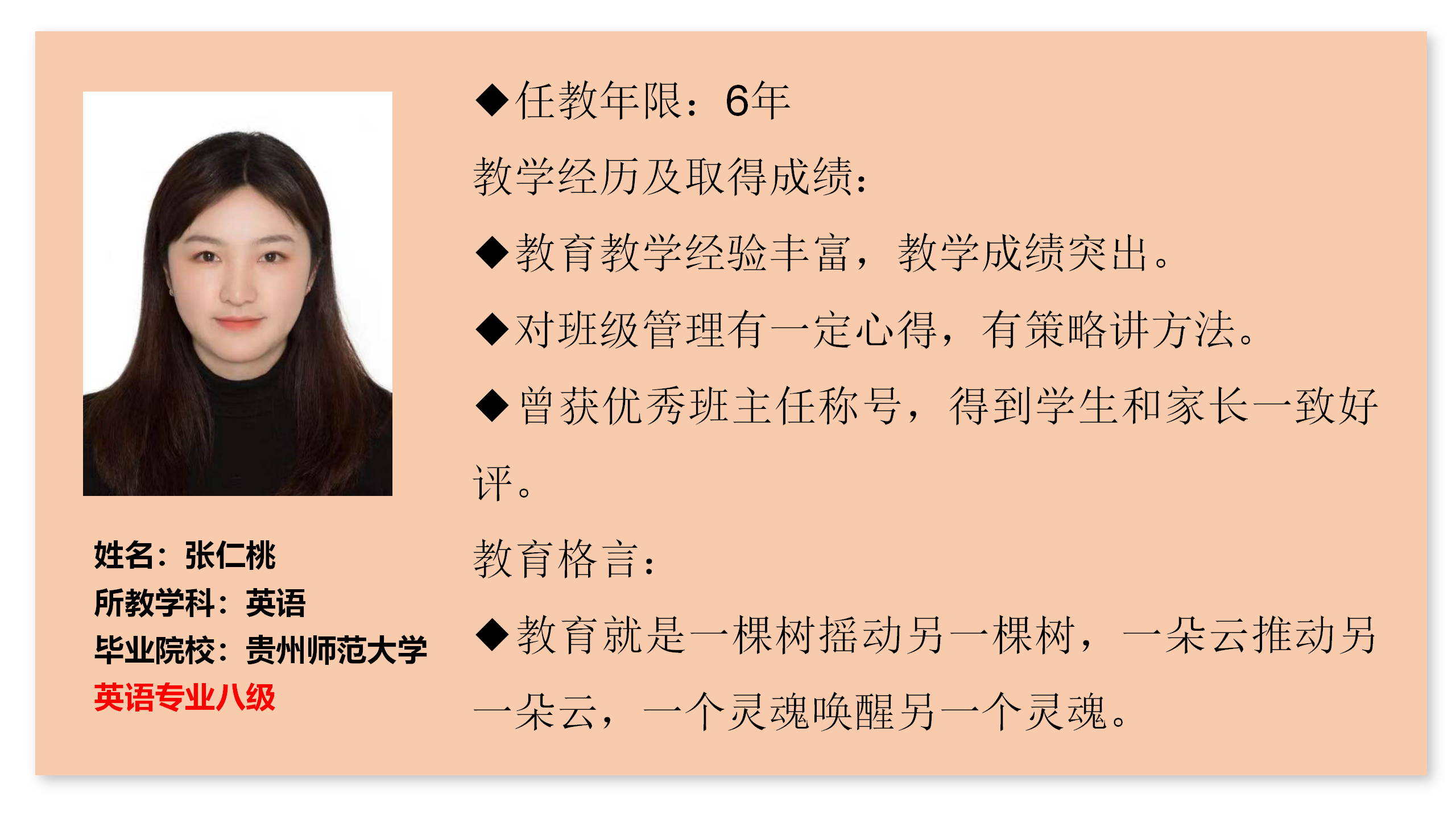 名师介绍-16张仁桃