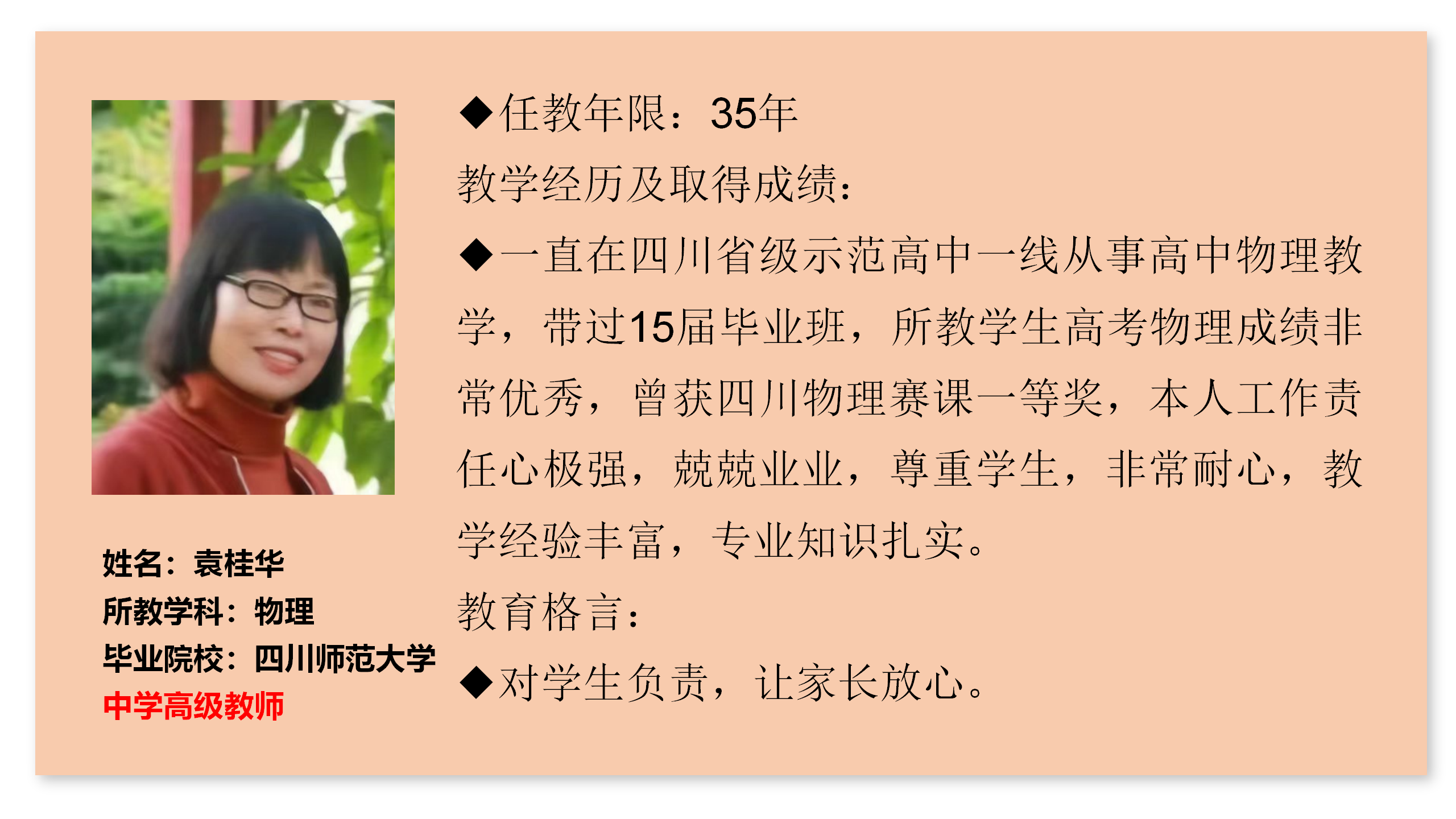 名师介绍-18袁桂华