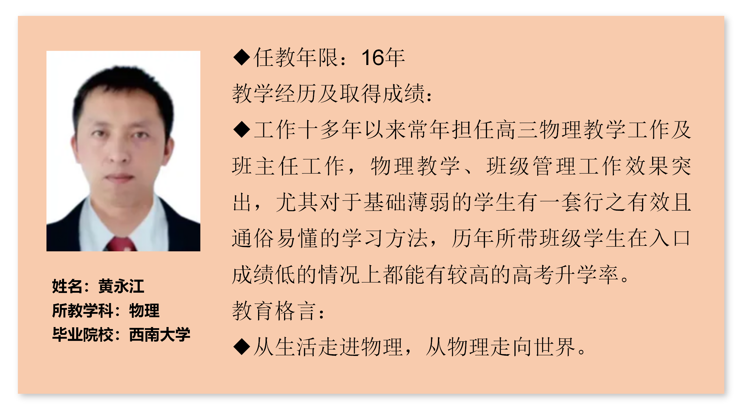 名师介绍-19黄永江