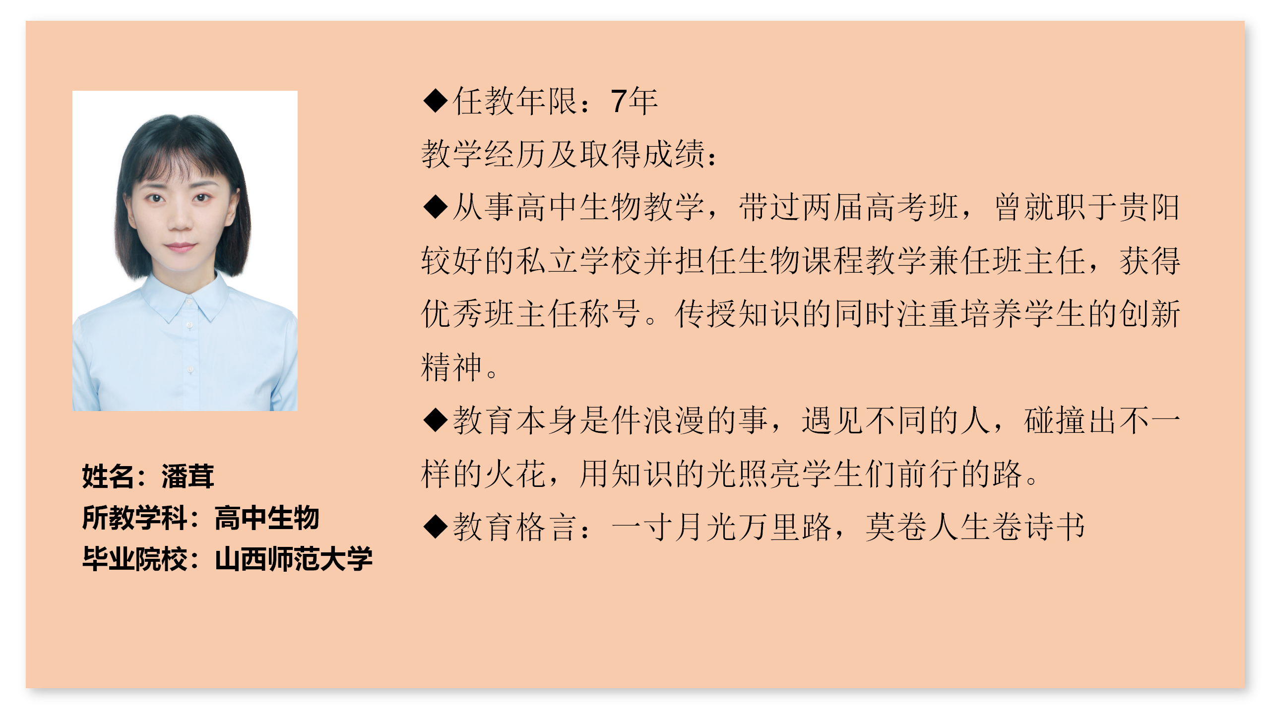 名师介绍-25潘茸