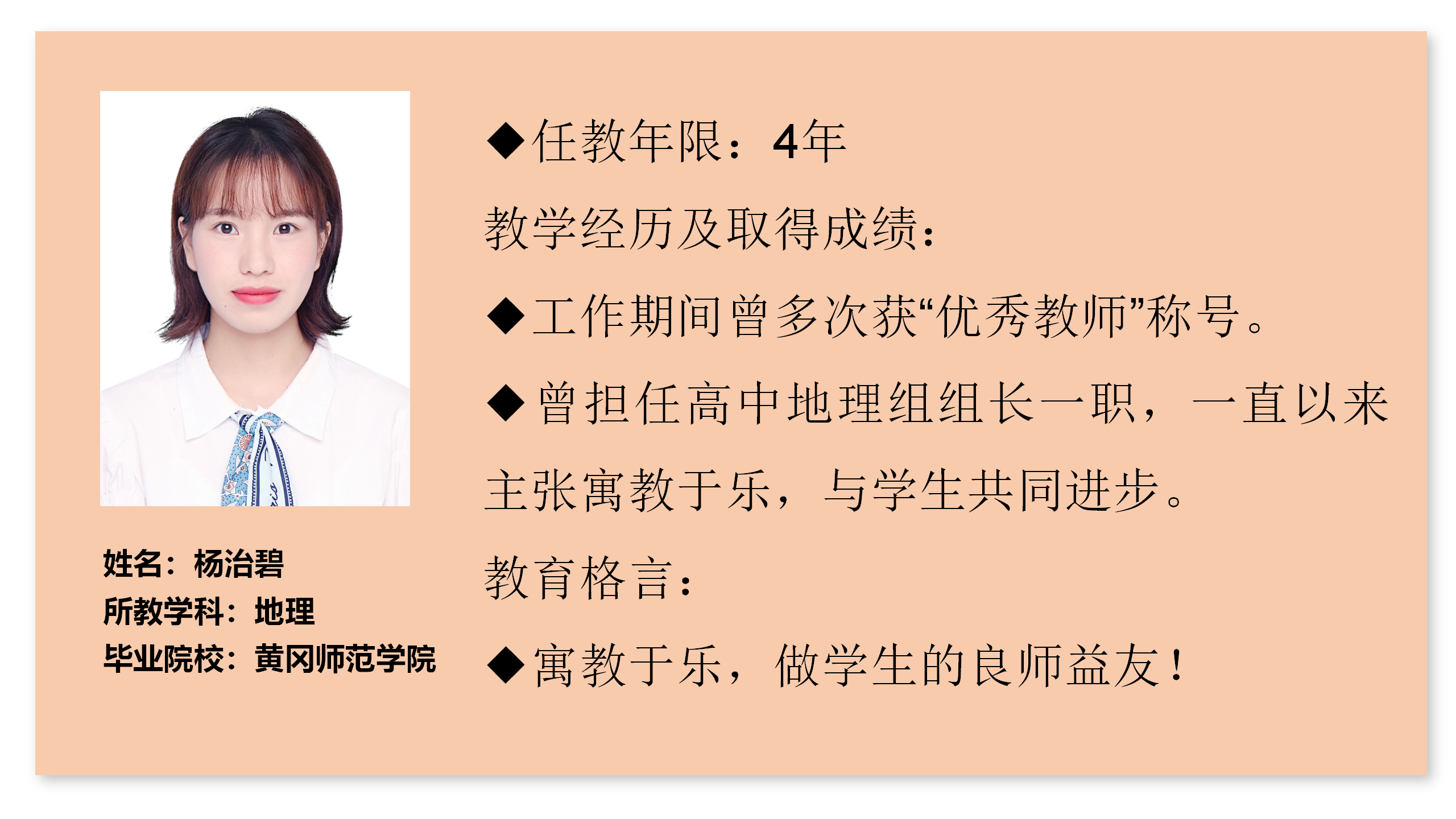 名师介绍-29杨治碧