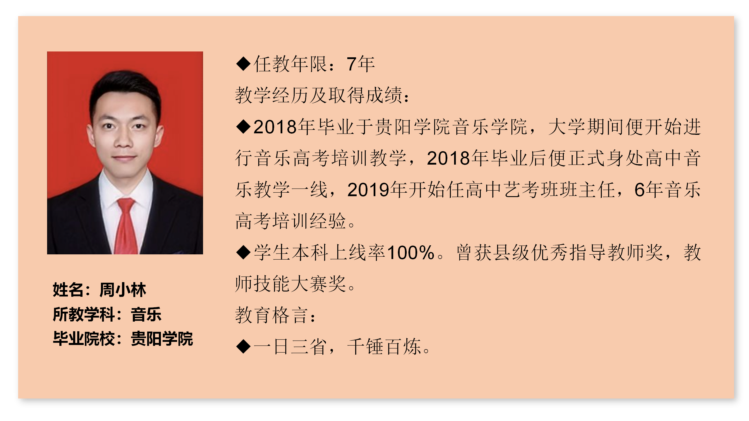 名师介绍-32周小林