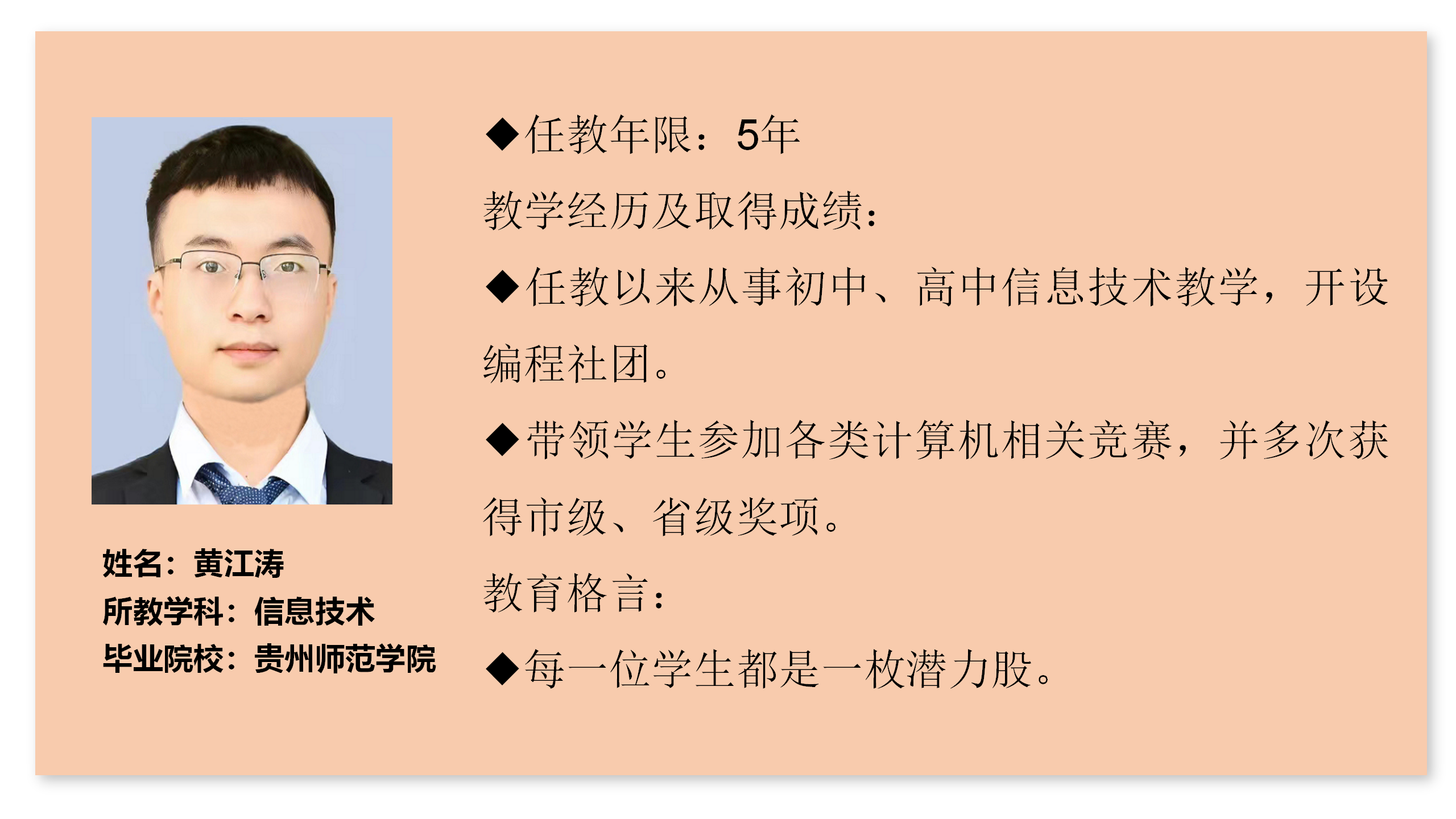 名师介绍-34黄江涛