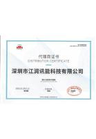 大寰机器人-江润讯能-代理证-2025-3-_00