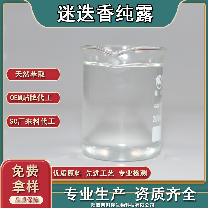 迷迭香提取液-4