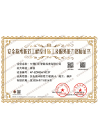 安全技术防范工程设计施工及服务能力资质证书